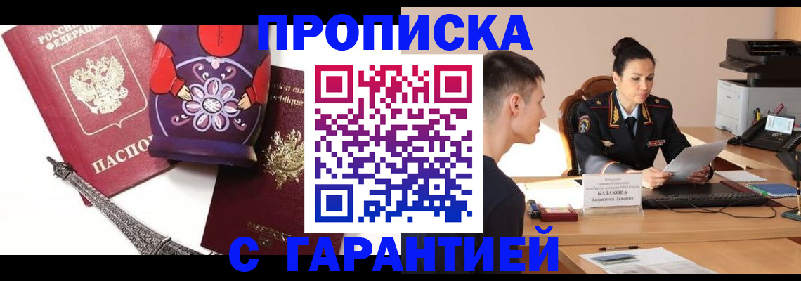 временная регистрация в квартире в Пскове