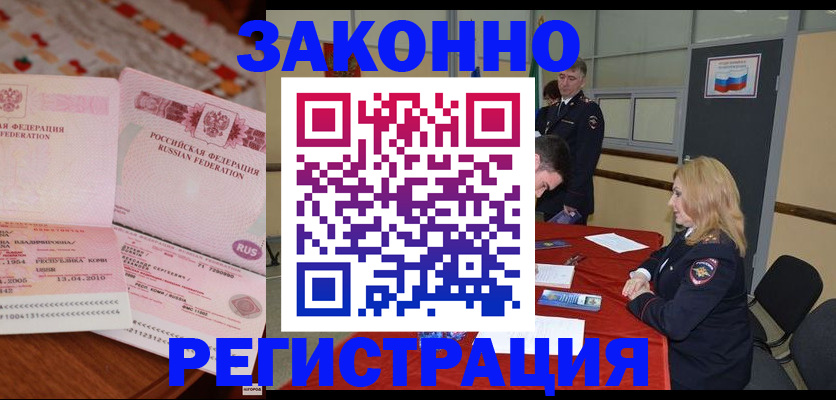 временная регистрация в квартире в Пскове