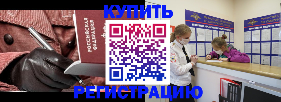 прописка для кредита в Пскове